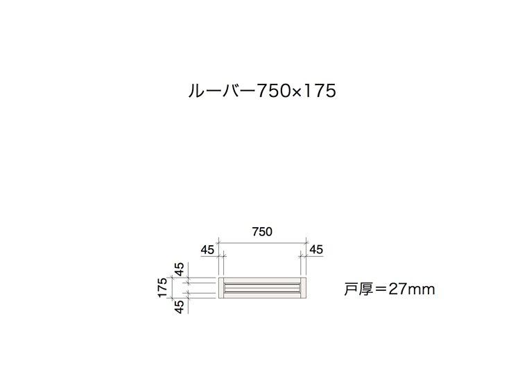 木製パインキャビネットドア ルーバー 750×175 DW-DR007-15-G111