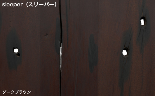 廃材家具 テーブル180 sleeper SF-FN004-05-G092 sleeper：ダークブラウンの落ち着いた質感