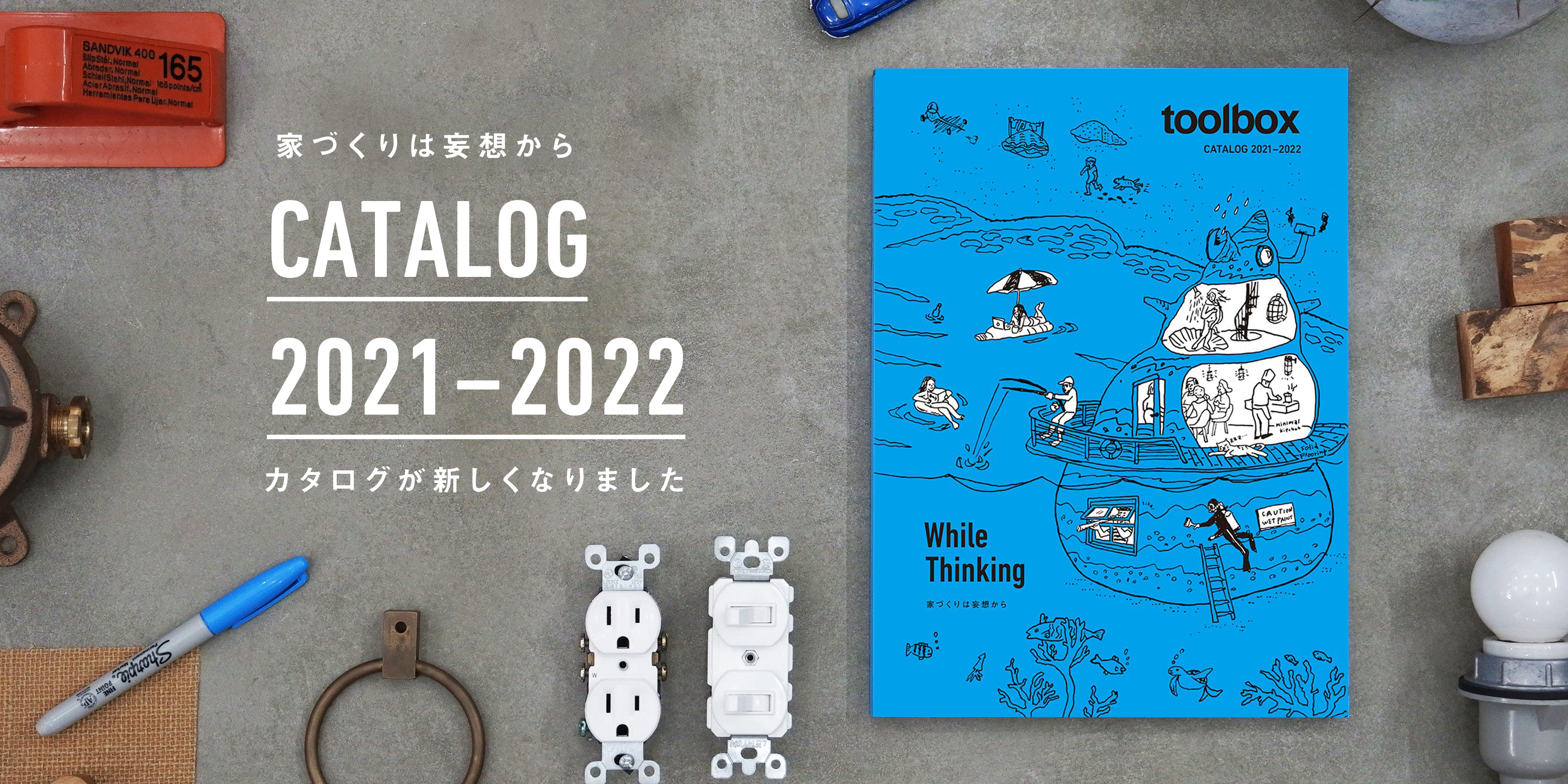 カタログ Toolbox