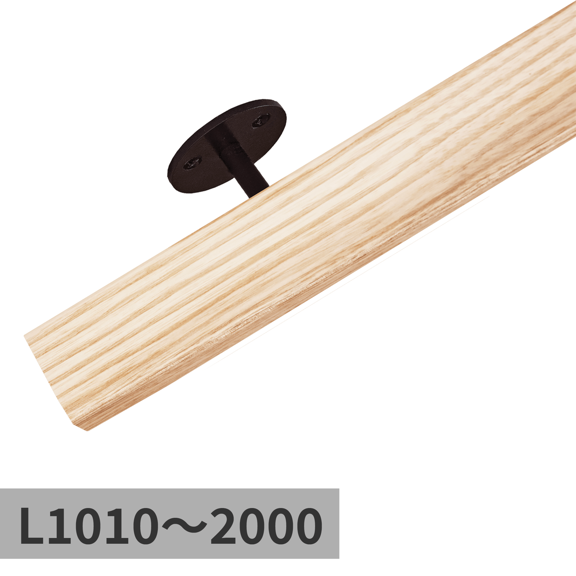 木と鉄の手摺 ホワイトアッシュ L1010～2000